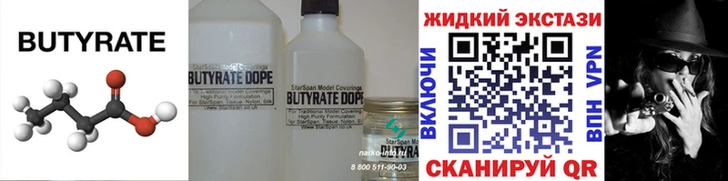 Бутират вода  где купить наркоту  Поронайск 
